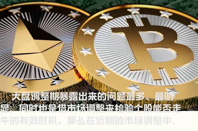 在市场调整期该如何选股