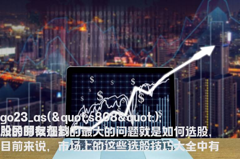 通过DDE指标选股必须注意的三大要点