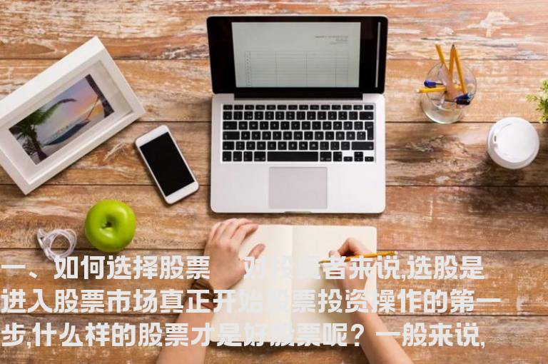 散户选股的基本思路