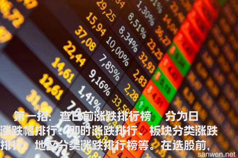 散户选股技巧三招