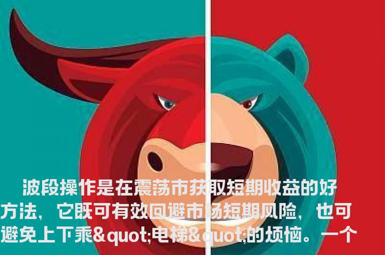 震荡市中的波段操作技巧精要