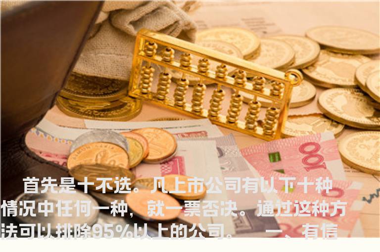 选股的N个关键点