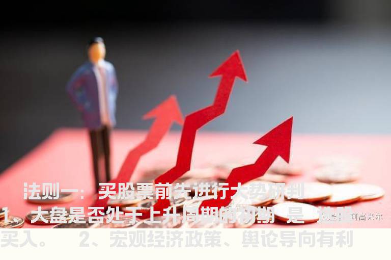 专业操盘手的九个买卖法则