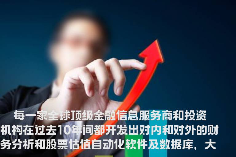机构投资者如何使用财务分析选股