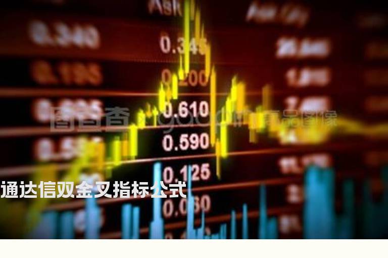 通达信双金叉指标公式