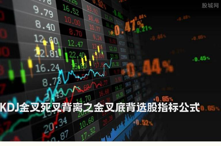 KDJ金叉死叉背离之金叉底背选股指标公式