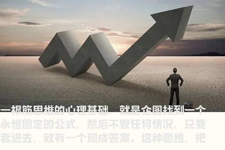 教你炒股票86：走势分析中必须杜绝一根筋思维