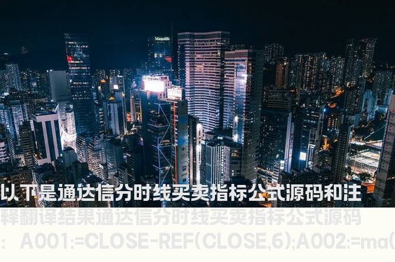 通达信分时线买卖指标公式