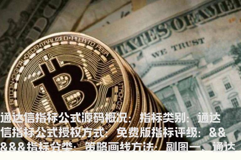 通达信偏离值指标公式(通达信量化均线偏离公式)