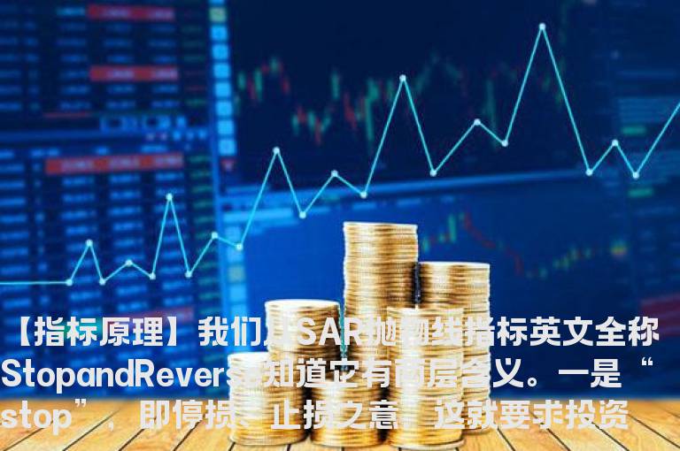 sar指标公式源码  通达信sar主图指标