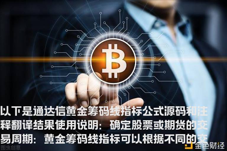 通达信黄金筹码线指标公式