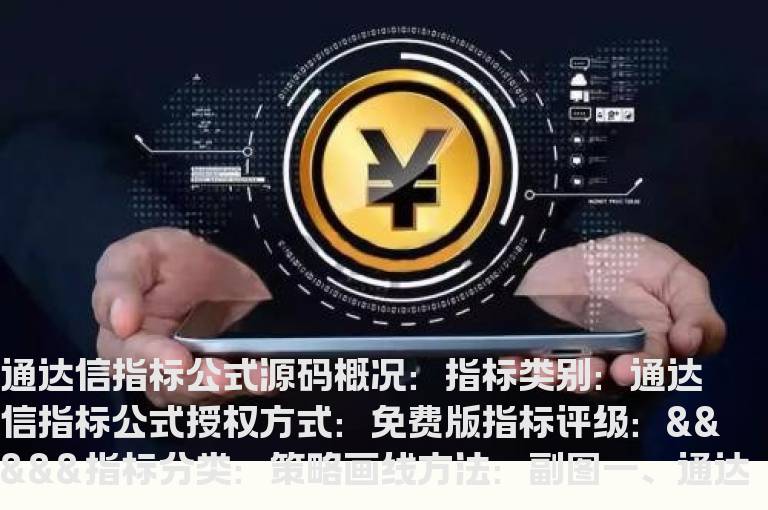 通达信底部指标公式(通达信绝对底部指标)