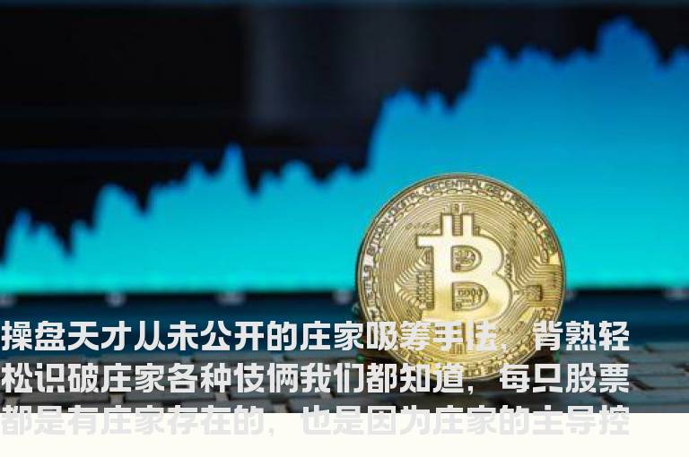 通达信庄家吸筹指标公式