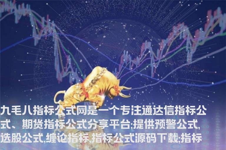 文华期货WH7睿期多空信号预警公式源码