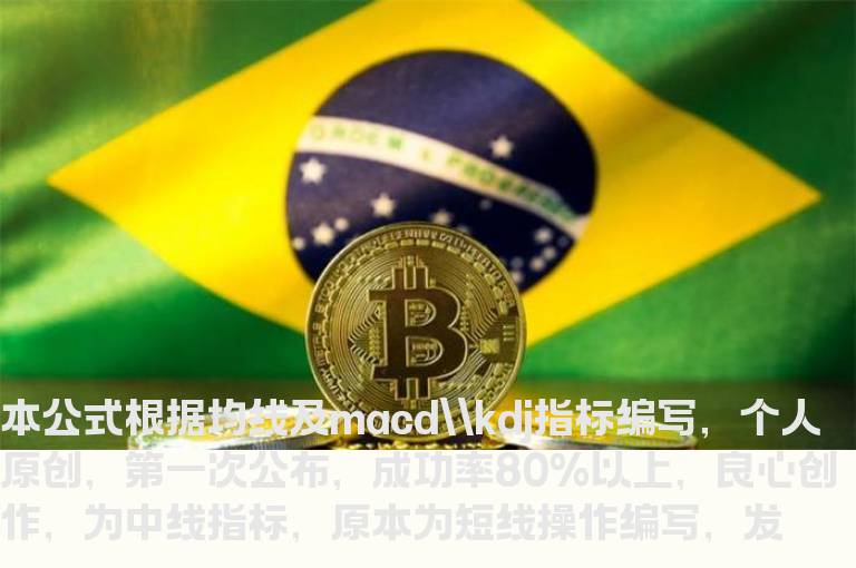 通达信金叉公式分享副图源码贴图