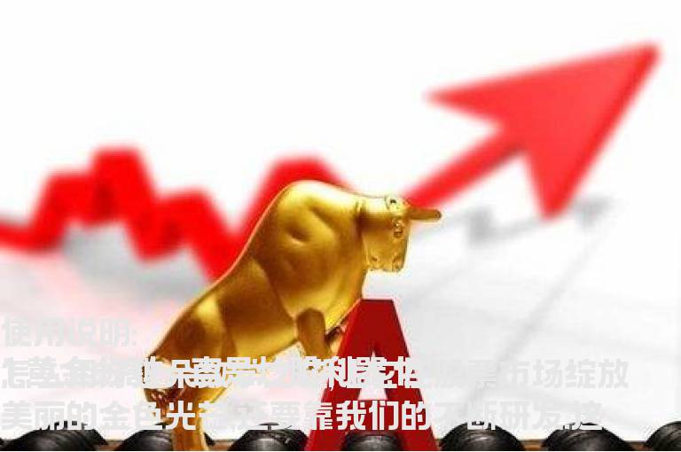 通达信黄金分割主图指标 贴图 普通加密