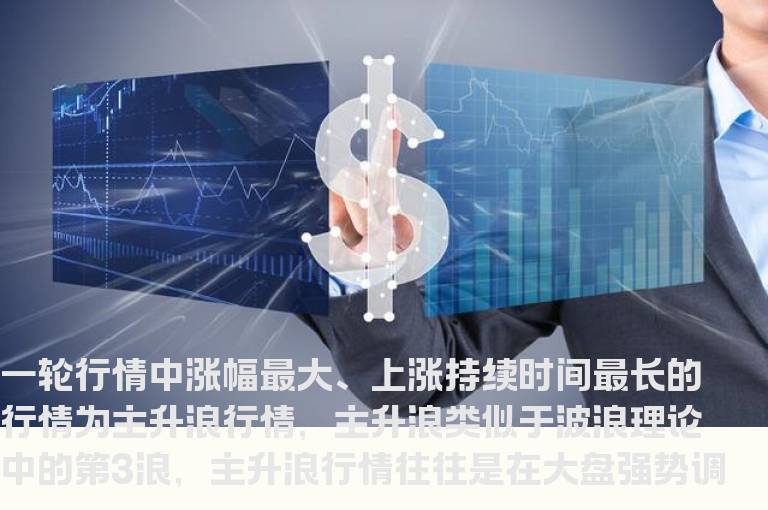 四大标准判断主升浪行情即将来临