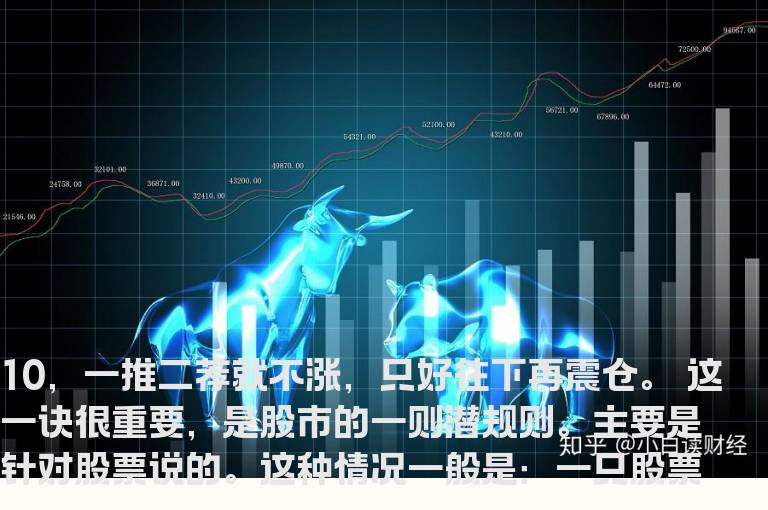 股票交易绝招10