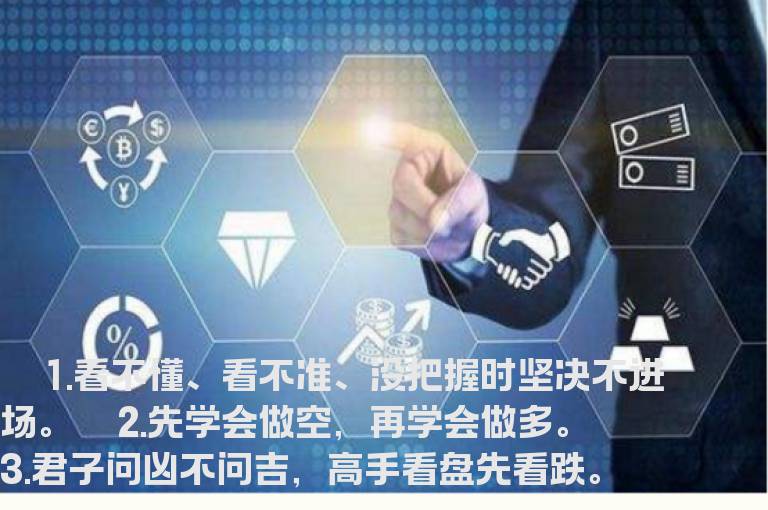 永不过时的股市格言