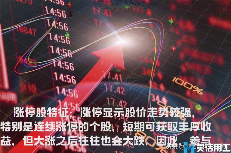 浅谈参与捕捉涨停股的技巧