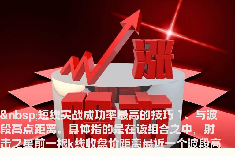 短线实战成功率最高的技巧