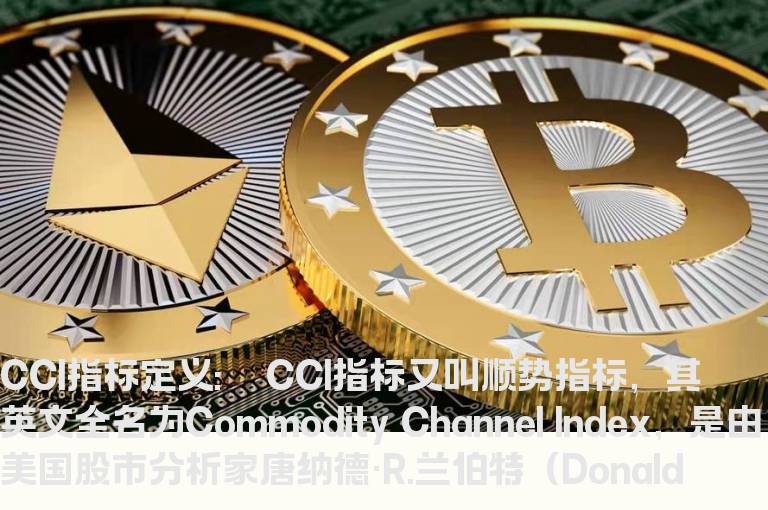 CCI指标详解及实战用法