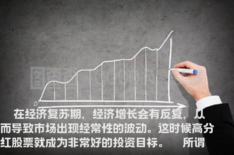 震荡股市中淘金红利股