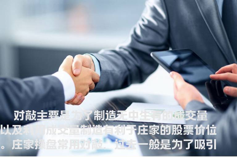 主力对敲的研习