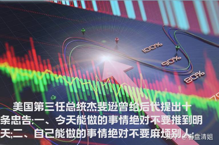 老股民对投资新年股市十条忠告