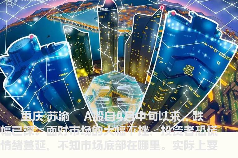 暴跌后的自我疗伤法