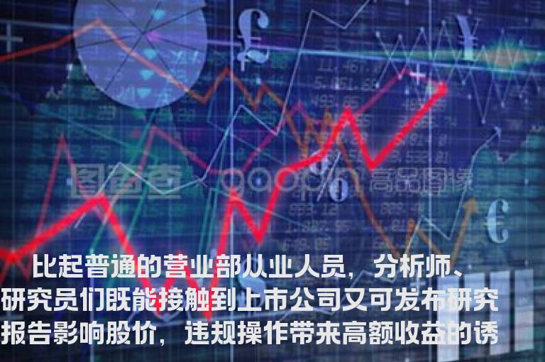 分析师荐股藏着五大猫腻