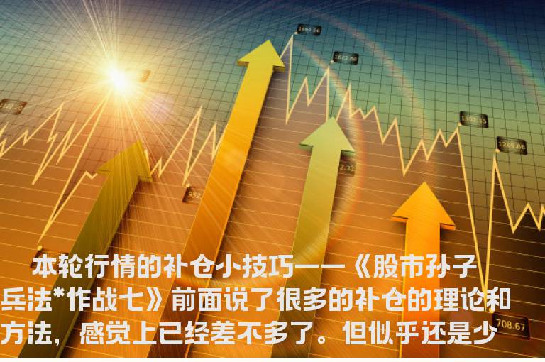 本轮行情的补仓小技巧
