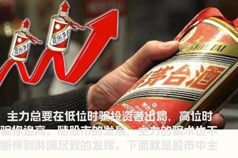 识破主力的四种骗术