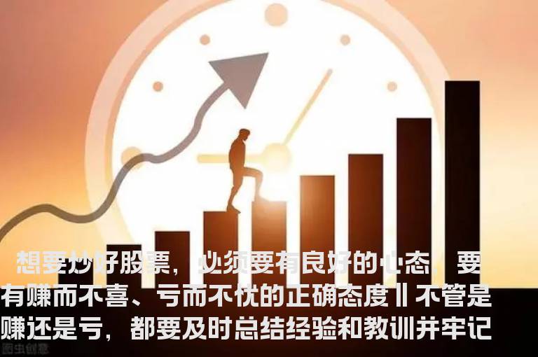 必然赚钱的七条炒股心得经验