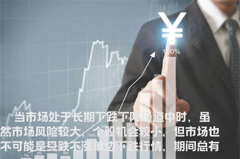下跌趋势中抢反弹的操作技巧