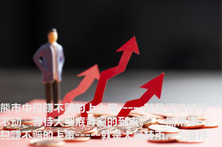 补仓技巧