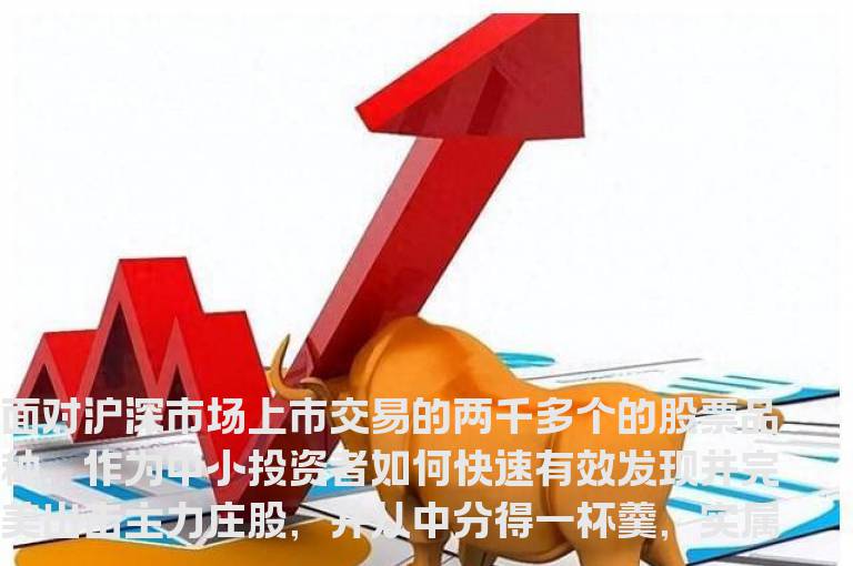 如何从技术图形上发掘主力建仓图