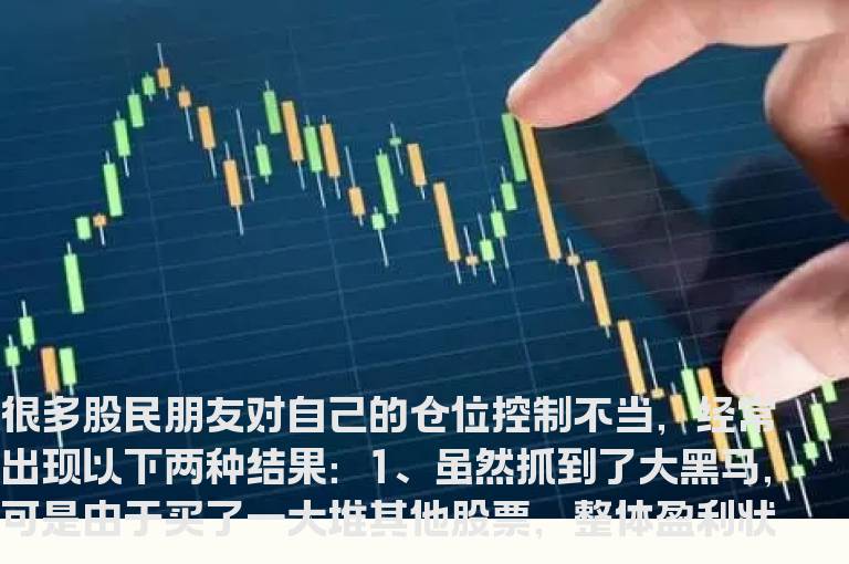控制仓位：相信科学而不是他人