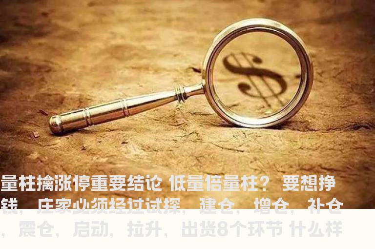 量柱擒涨停重要结论