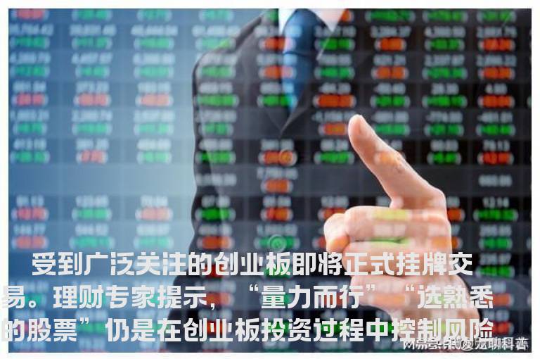 投资创业板风险控制有诀窍