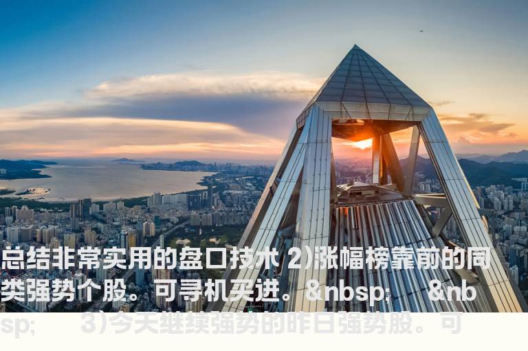 总结非常实用的盘口技术