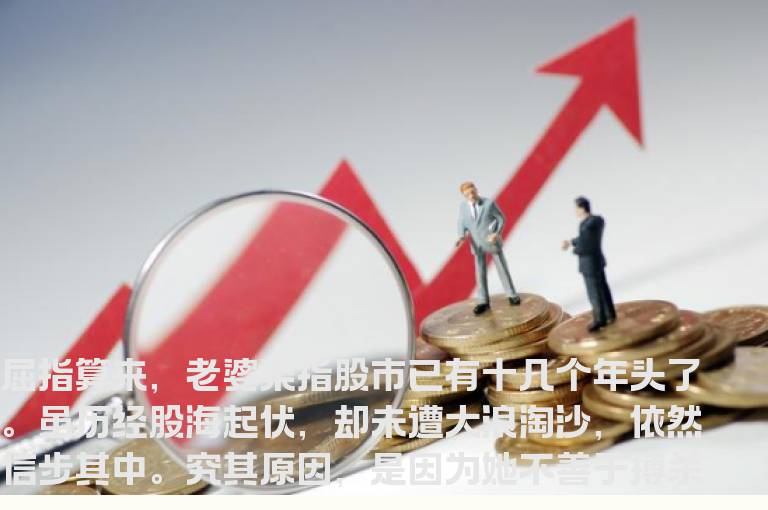 心理分析：始终保持一颗平常心去炒股