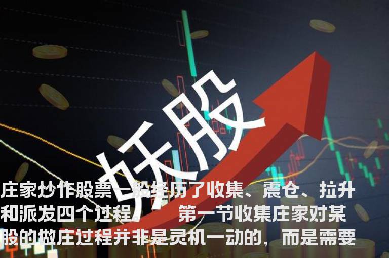 股海网教您:详解主力游资做盘炒作的全过程