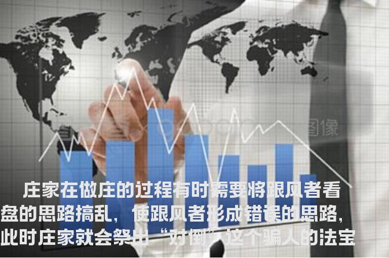 如何识别庄家的盘中对倒