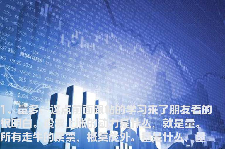 股海网教您:破译股票上涨的六字秘诀