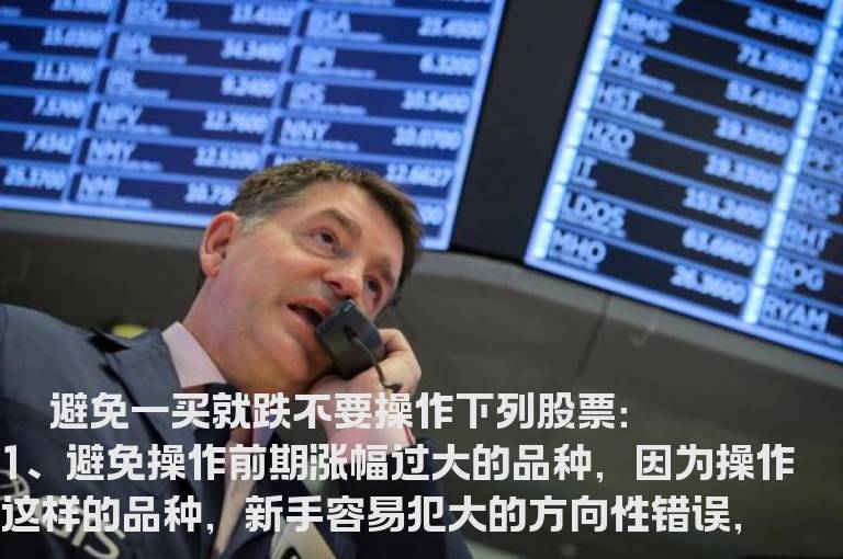 如何避免买就跌，一卖就涨！（技巧）