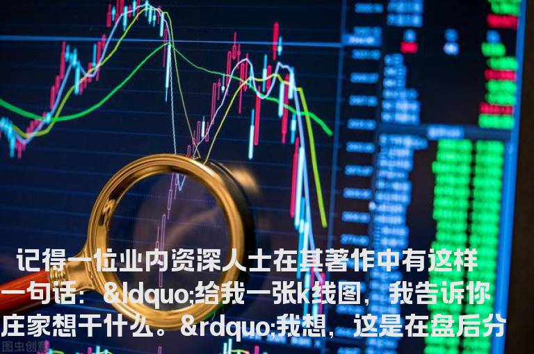 盘中如何读懂庄家的操盘动作