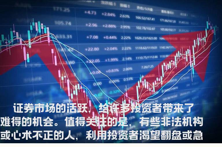 投资股市谨防四大陷阱