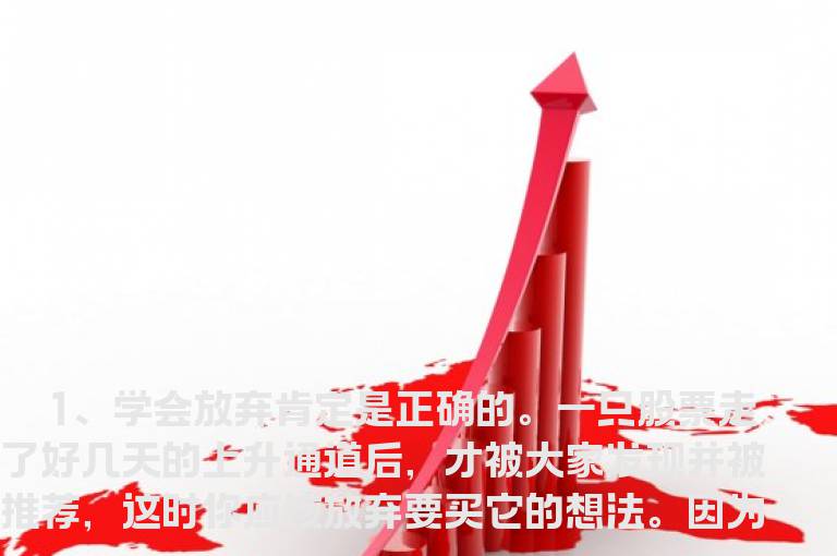 8种需要放弃的股票