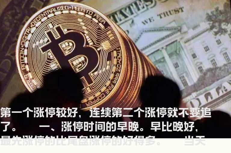 如何才能准确追击涨停股
